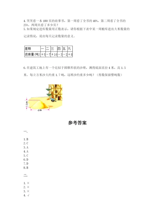 河南省【小升初】2023年小升初数学试卷精品（各地真题）.docx