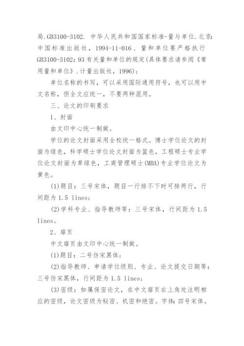 学位论文撰写格式.docx