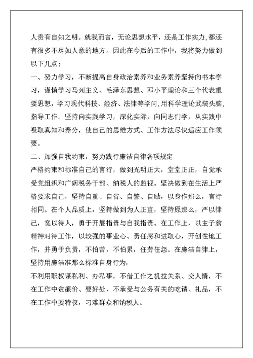 工作决心表态发言简短范文精选4篇