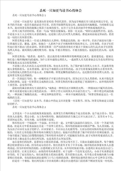 杀死一只知更鸟读书心得体会