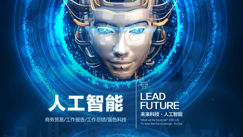 未来科技人工智能通用PPT课件模板