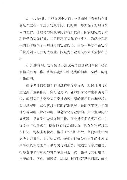 毕业实习总结范文7篇