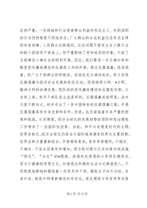 县党风廉政建设及政府廉政工作会议的讲话.docx