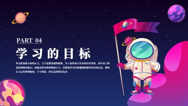 小小宇航员航天班科普主题班会通用PPT模板