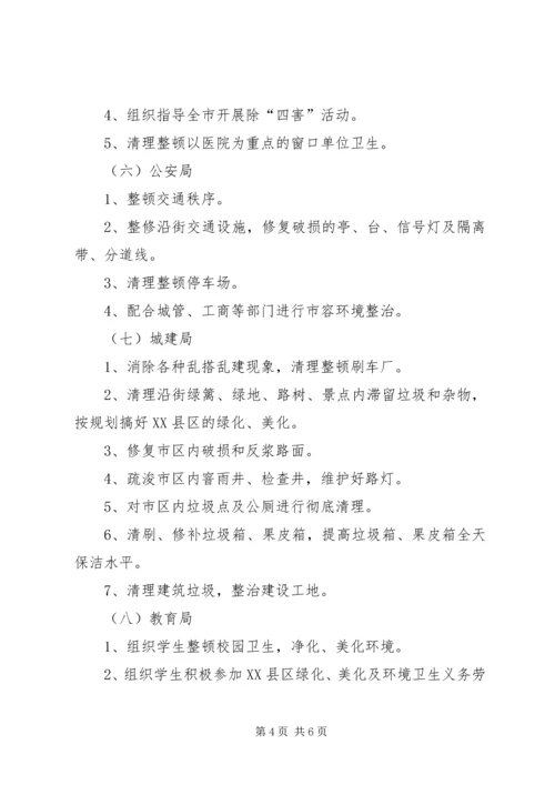 爱国卫生月活动计划 (8).docx