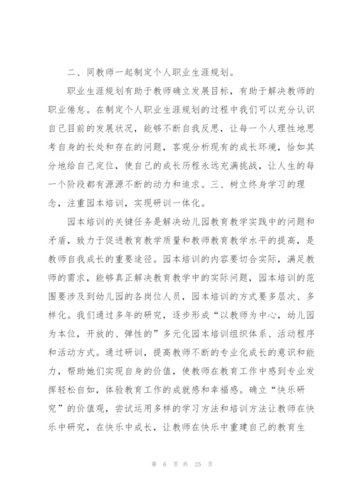 幼儿园新教师岗前培训心得范本十篇.docx