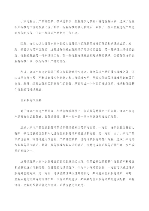 我国小家电行业发展的冷思考.docx