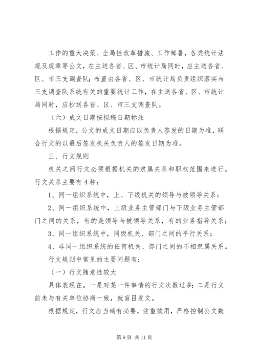 公文处理及其基本任务 (2).docx