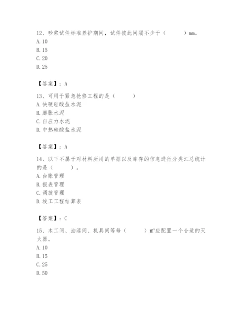 2024年材料员之材料员专业管理实务题库含答案【新】.docx