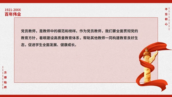 简约党政风第十九次会议心得PPT模板