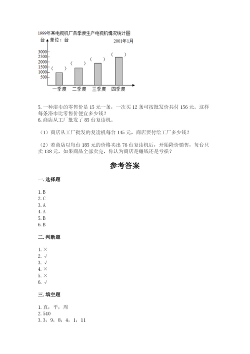 人教版数学四年级上册期末测试卷带答案（基础题）.docx