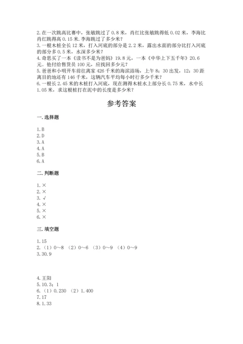 北京版四年级下册数学第二单元 小数加、减法 测试卷及答案（新）.docx