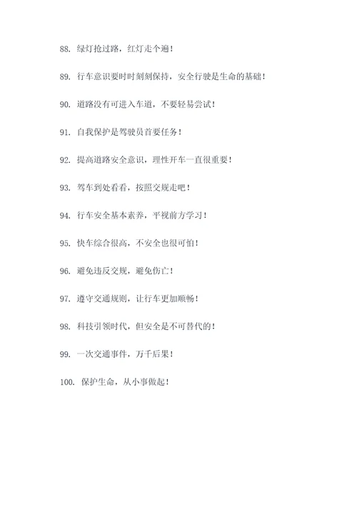 交通委员会宣传标语