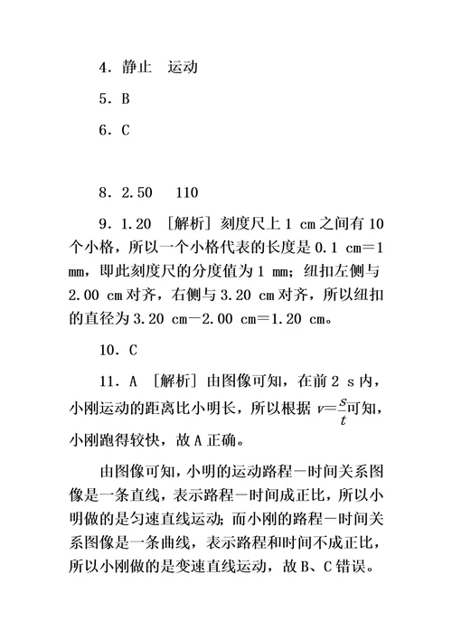 分类综合训练(一)——中考真题链接