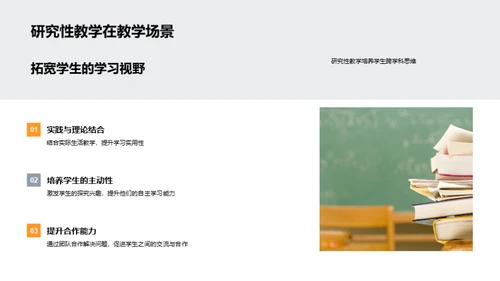 探究式教学实践