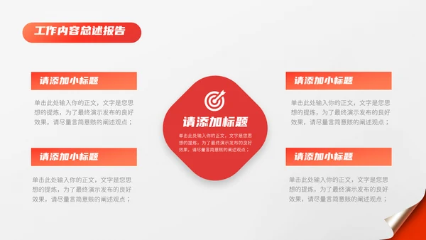 翻页创意年终总结工作总结PPT模板