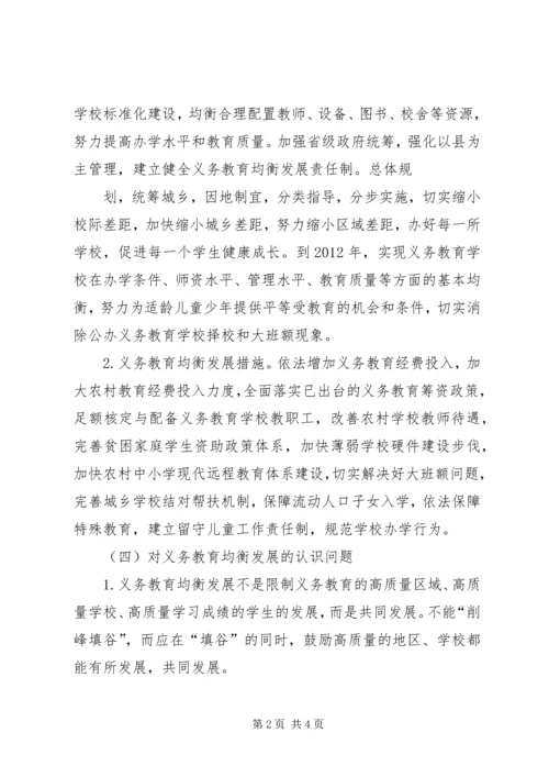 大路张小学推进义务教育均衡发展汇报材料 (4).docx