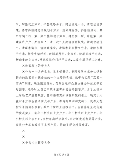 他用奉献谱写一个共产党员的乐章.docx