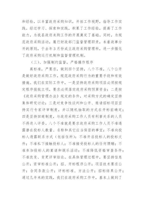 政府采购专项自查报告.docx