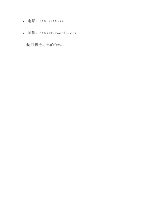 劳务派遣标书合同服务方案