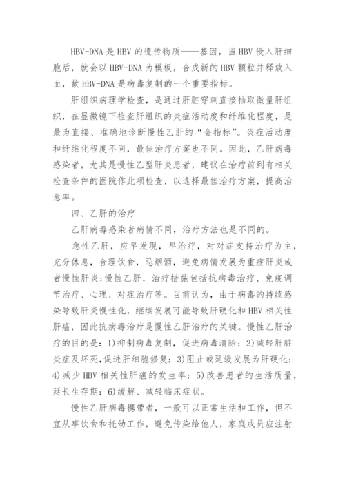 关于生命与健康常识论文精选.docx