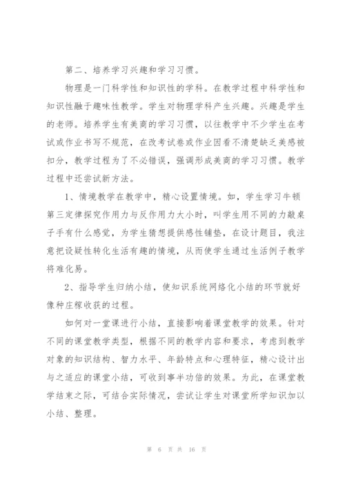 物理课教师心得体会.docx