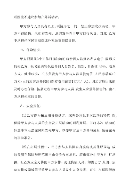 团队户外拓展训练合同
