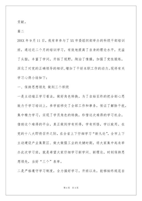 2022党校科级干部培训总结.docx