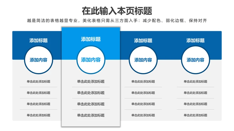 PPT表格蓝色简约