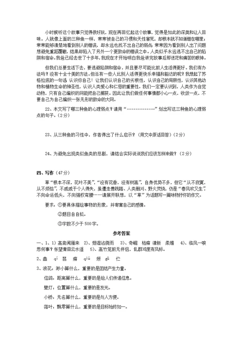 八年级语文下册第一单元综合测试卷2苏教版