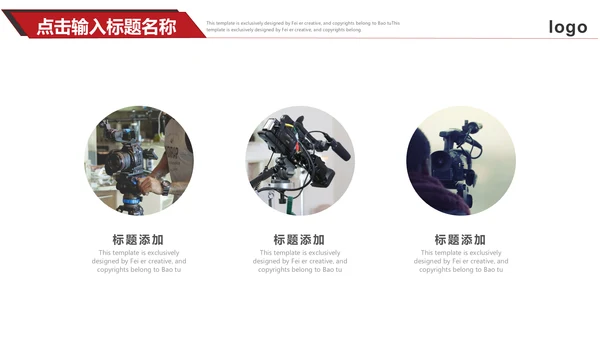 传媒影视行业工作汇报通用PPT模板