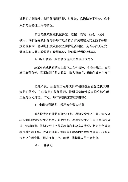 施工方安全生产发言稿范文