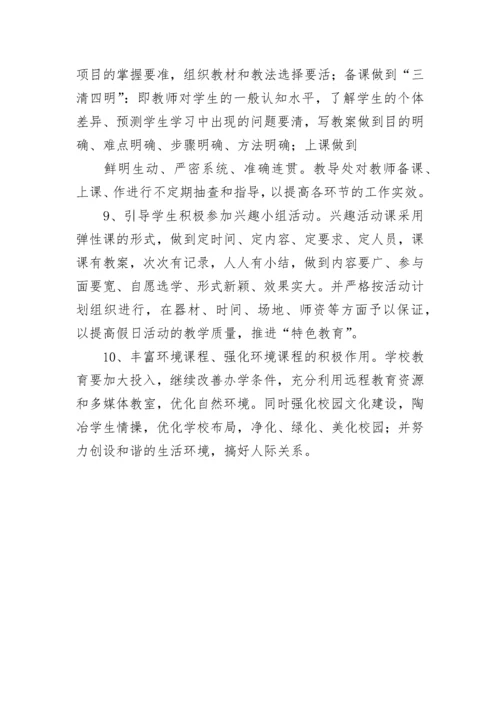 “中学素质教育计划”教育工作计划.docx