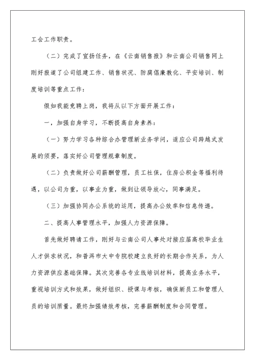 2022竞聘公司办公室主任演讲稿 232