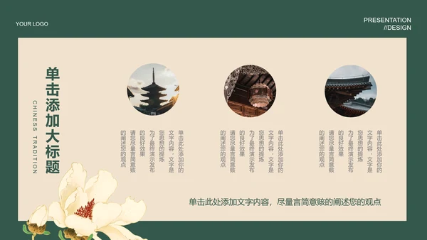 绿色中国风通用PPT演示模板