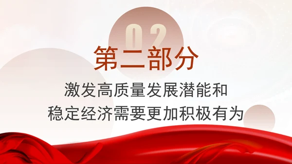 做好2025经济工作实施更加积极有为的宏观政策PPT课件