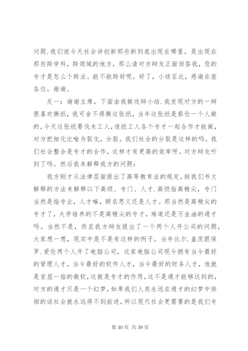 现代社会更需要全才(资料) (5).docx