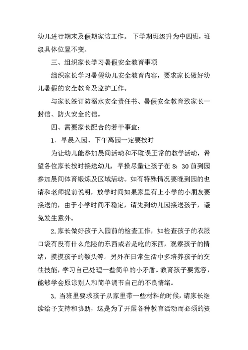 小班下学期末家长会发言稿
