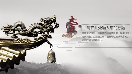 中国风京城故宫文化传承通用PPT模板