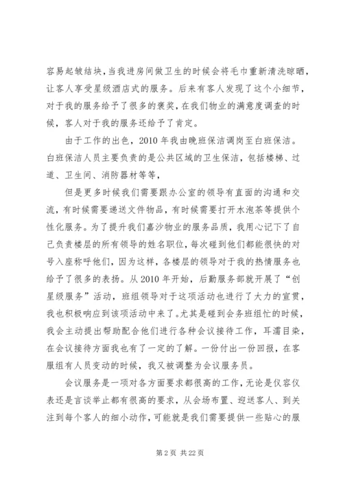 创星级服务发言稿.docx