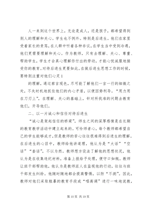 做好个别人的思想转转化工作[五篇材料].docx