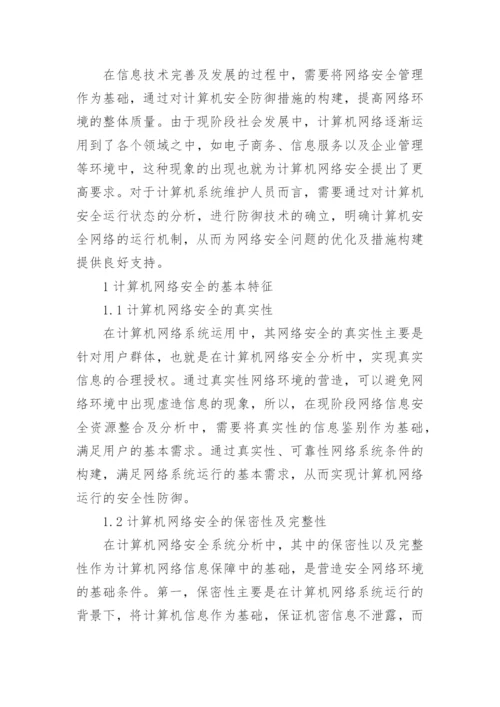 大学计算机专业结课期末论文3000字.docx