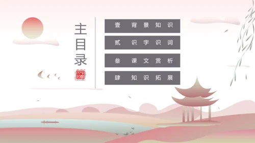 教学出师表教学课件PPT模板