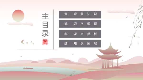 教学出师表教学课件PPT模板