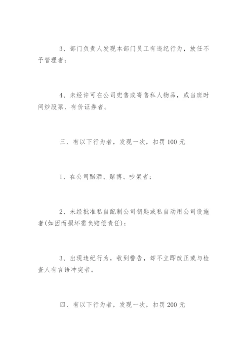 员工处罚管理制度_员工处罚管理制度办法.docx