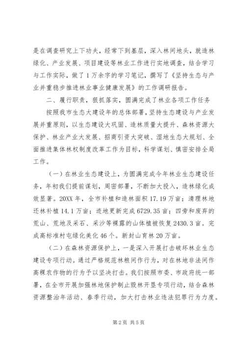 优秀机关负责人事迹材料 (3).docx