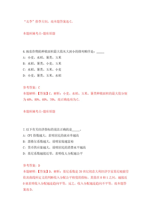 2021年12月2021浙江经贸职业技术学院招聘10人第五批网押题训练卷第8卷