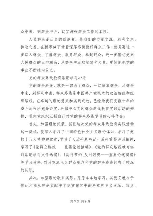 学习党的群众路线教育实践活动体会系列（5）.docx