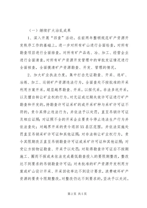 资源开发秩序整合行动方案.docx