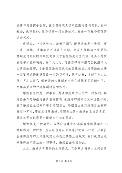 婚姻法学习心得 (4).docx